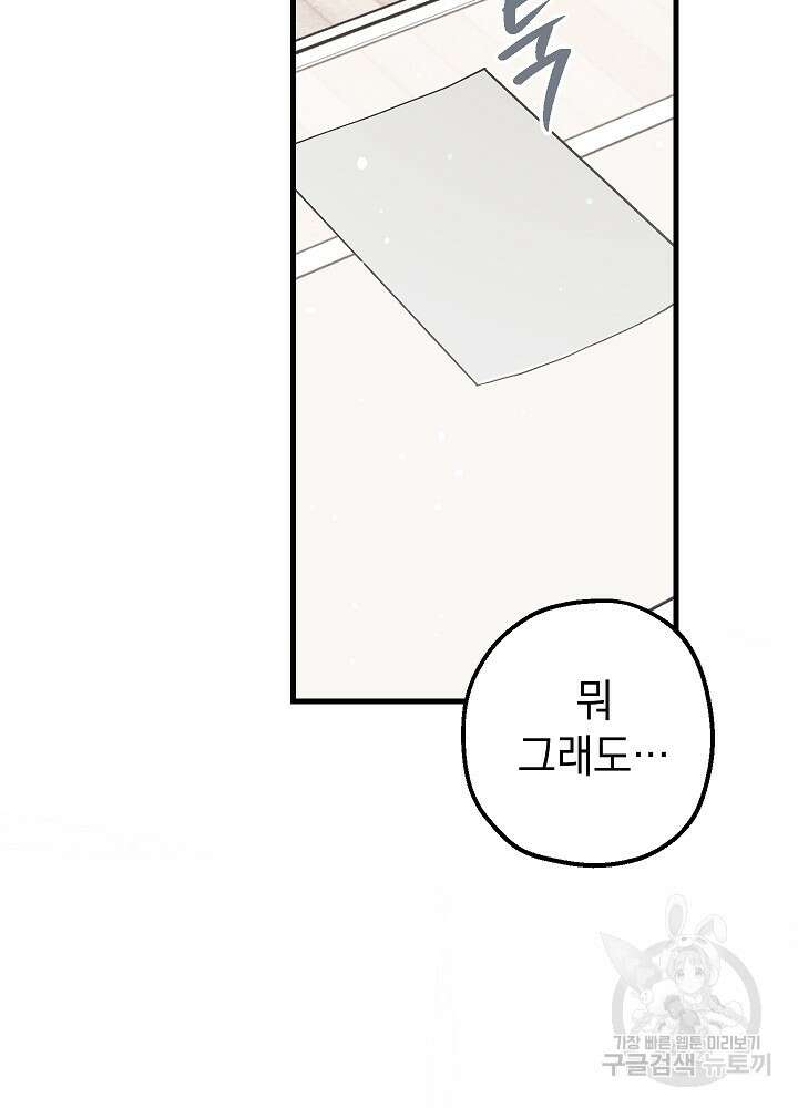 두 번째 남편 50화 7