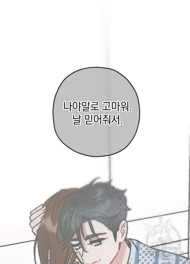 두 번째 남편 50화 8
