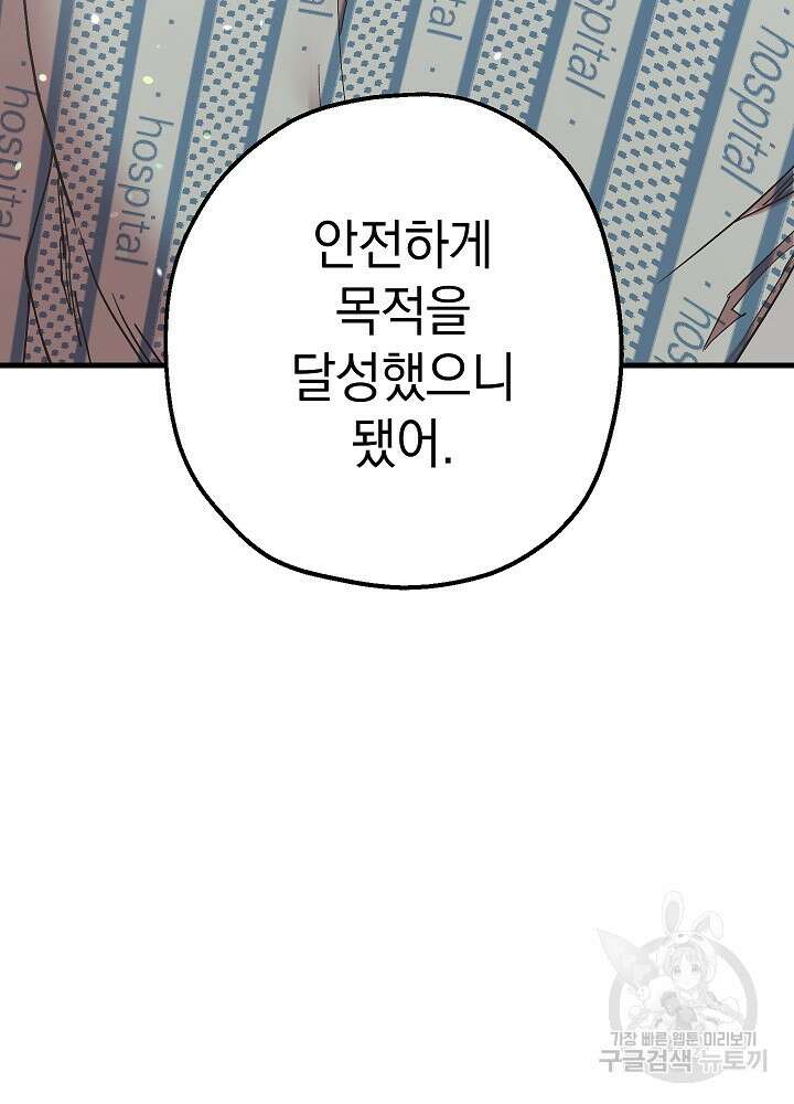 두 번째 남편 50화 11