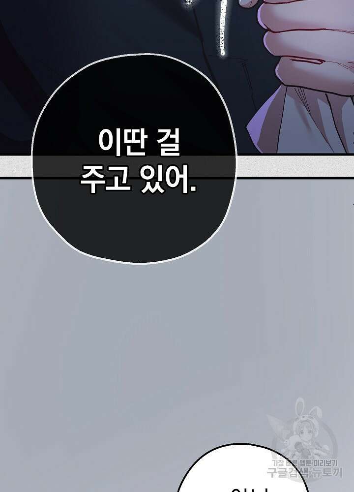 두 번째 남편 50화 19
