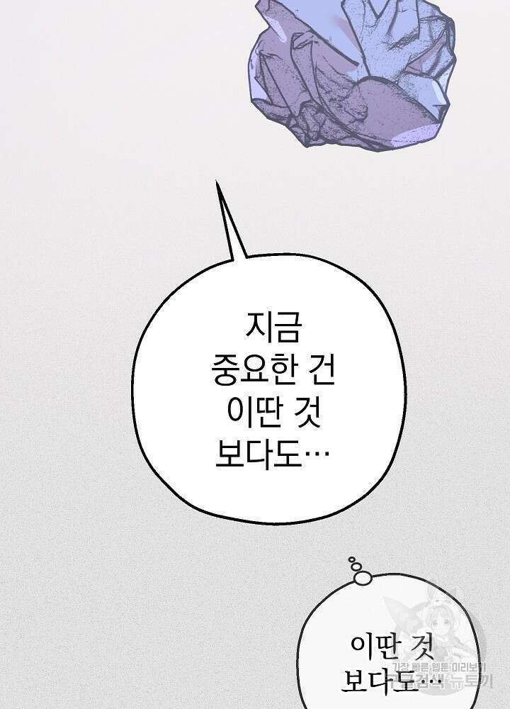 두 번째 남편 50화 21