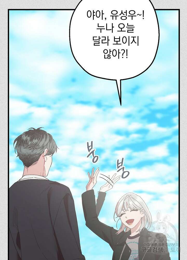 두 번째 남편 50화 23