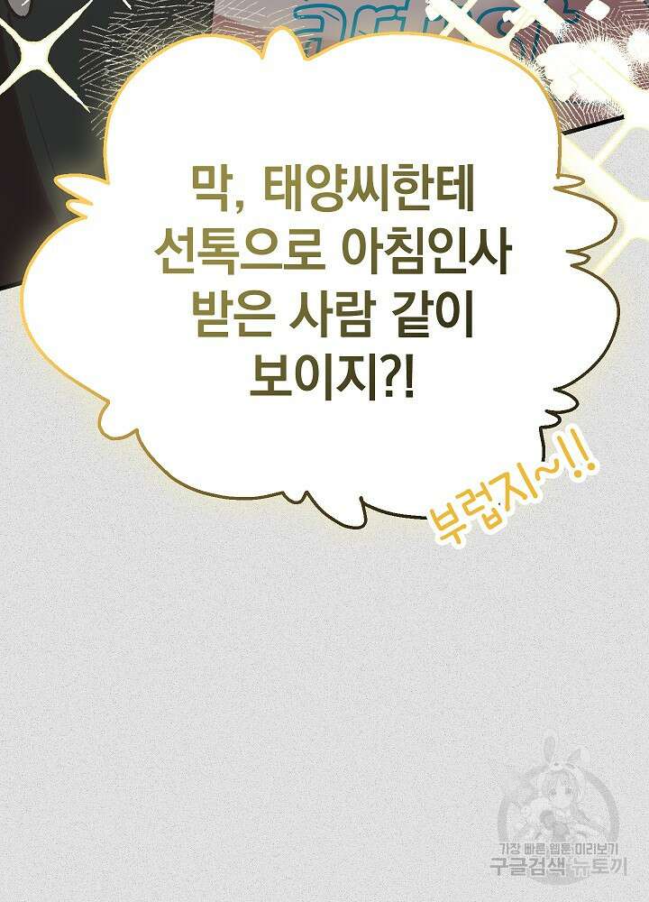 두 번째 남편 50화 26