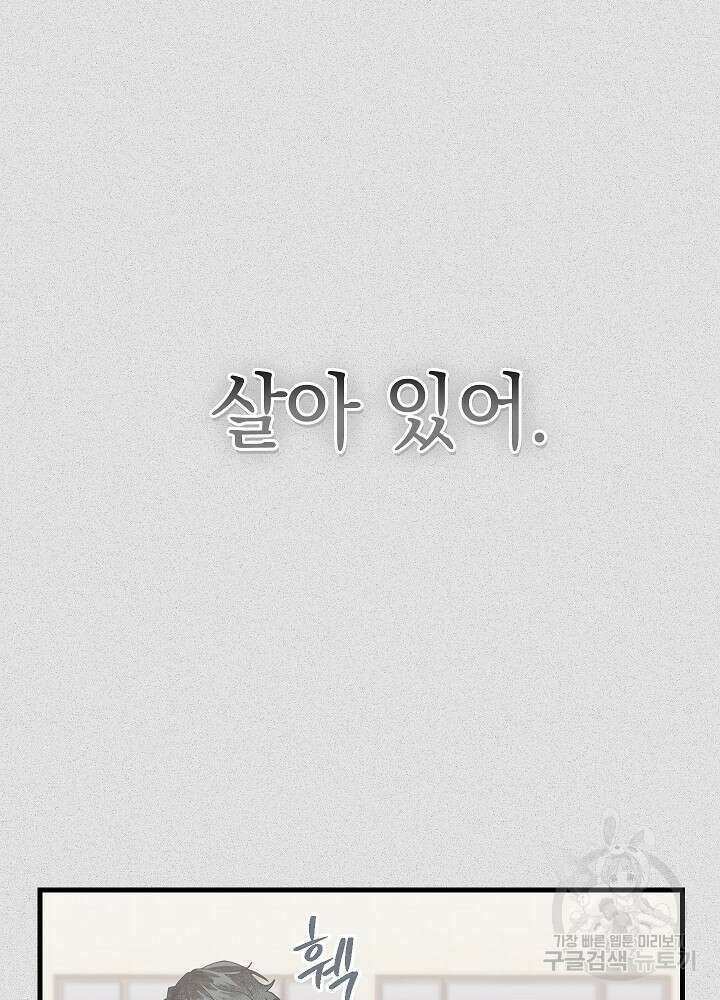 두 번째 남편 50화 28