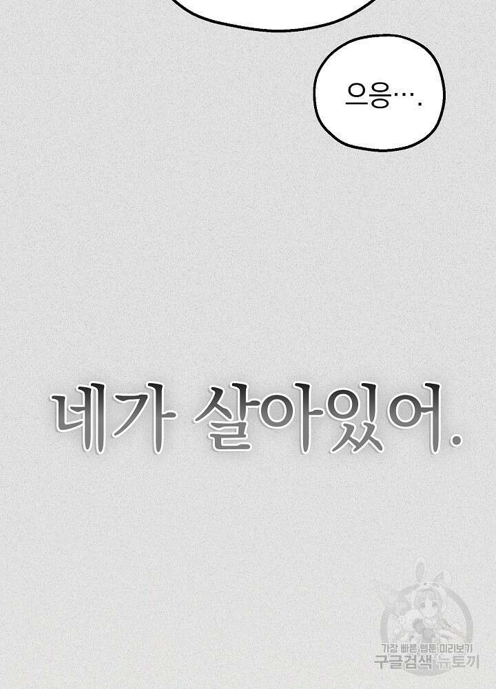 두 번째 남편 50화 36