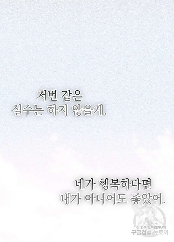 두 번째 남편 50화 38