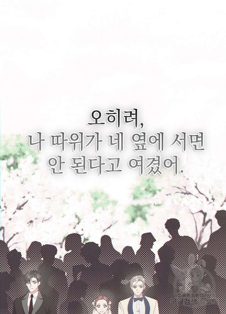 두 번째 남편 50화 39