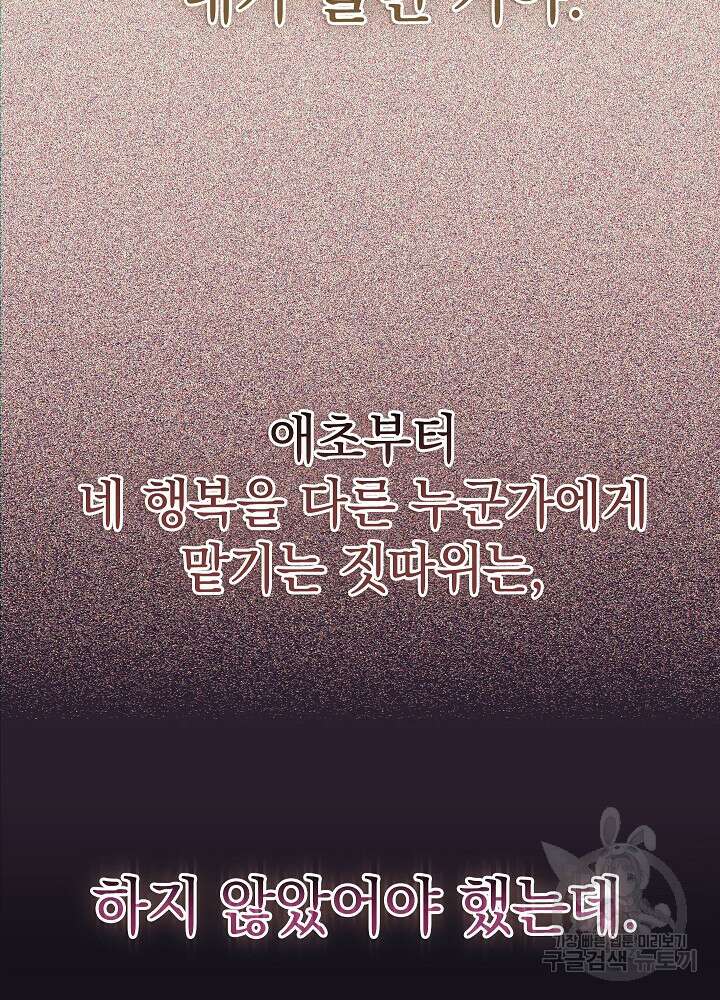 두 번째 남편 50화 41
