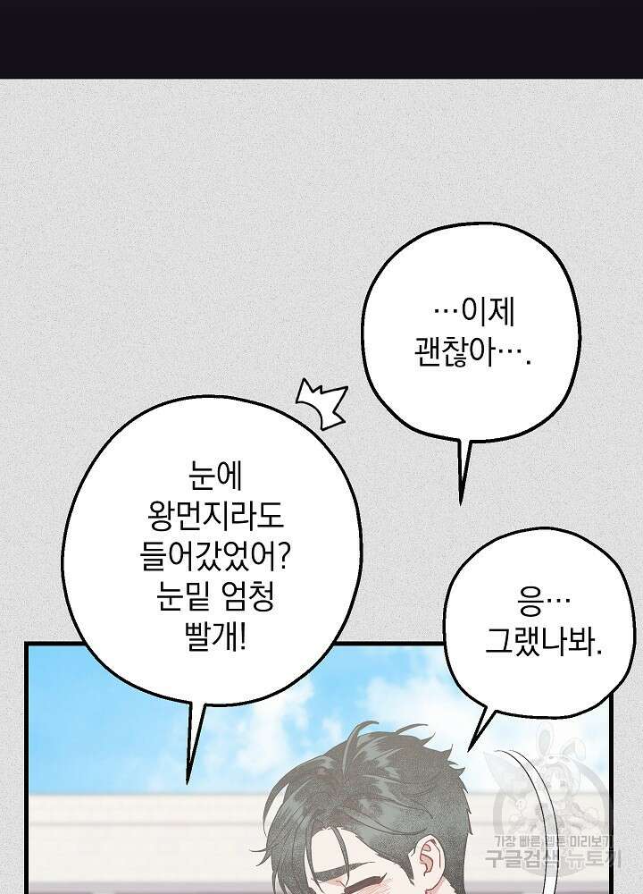 두 번째 남편 50화 42