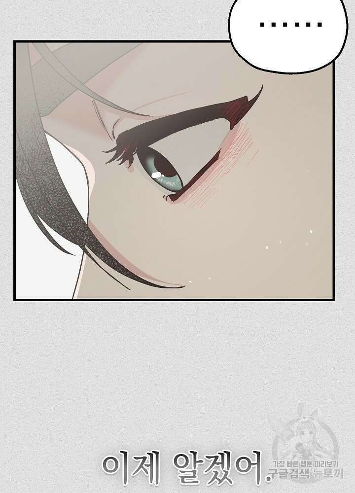 두 번째 남편 50화 44