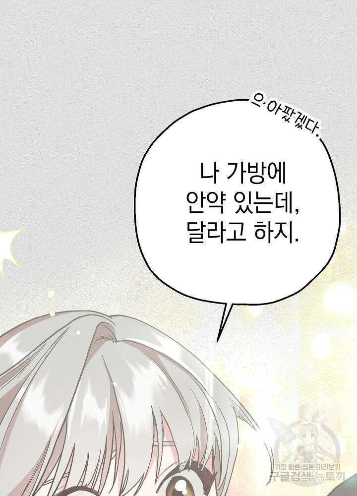 두 번째 남편 50화 45