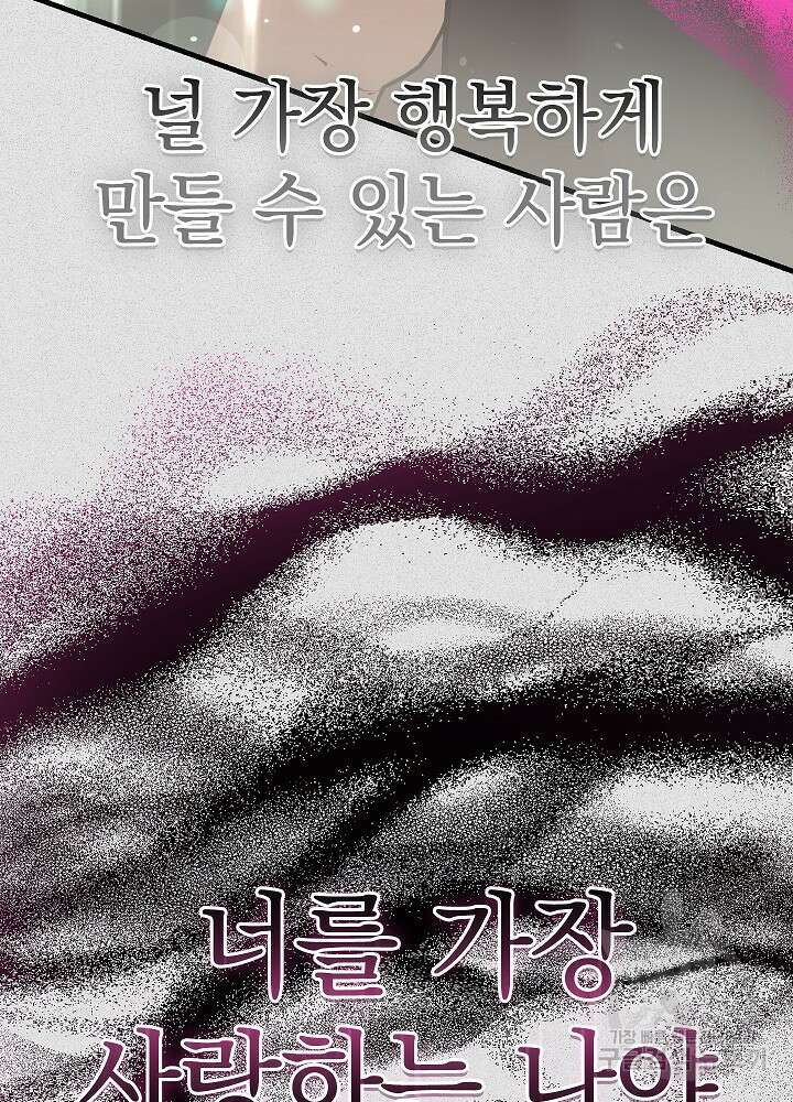 두 번째 남편 50화 47