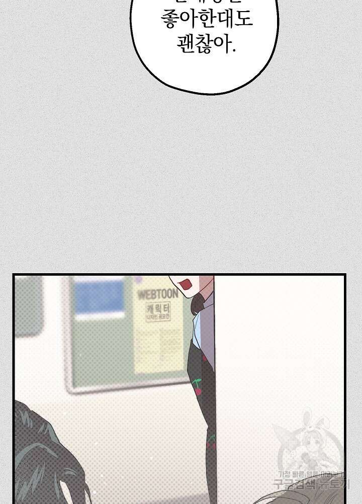두 번째 남편 50화 49