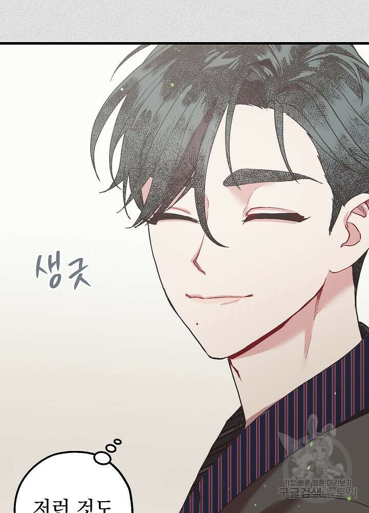 두 번째 남편 50화 54