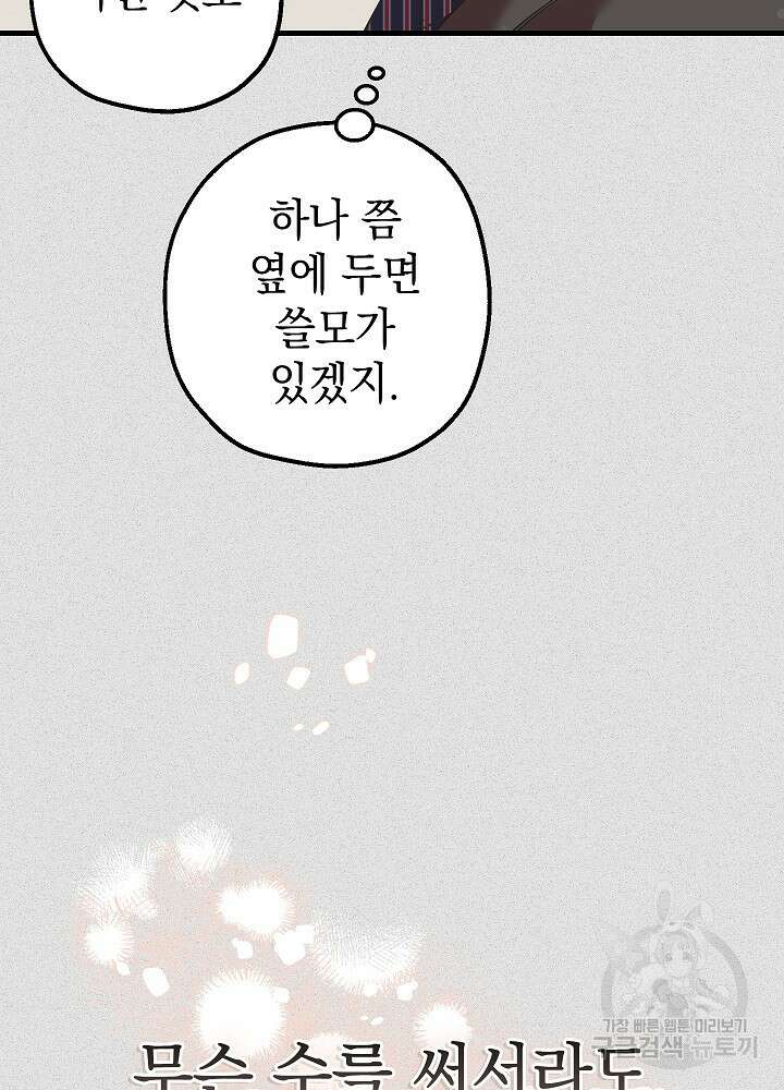 두 번째 남편 50화 55