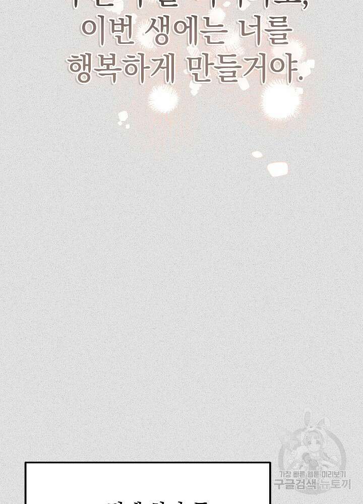 두 번째 남편 50화 56