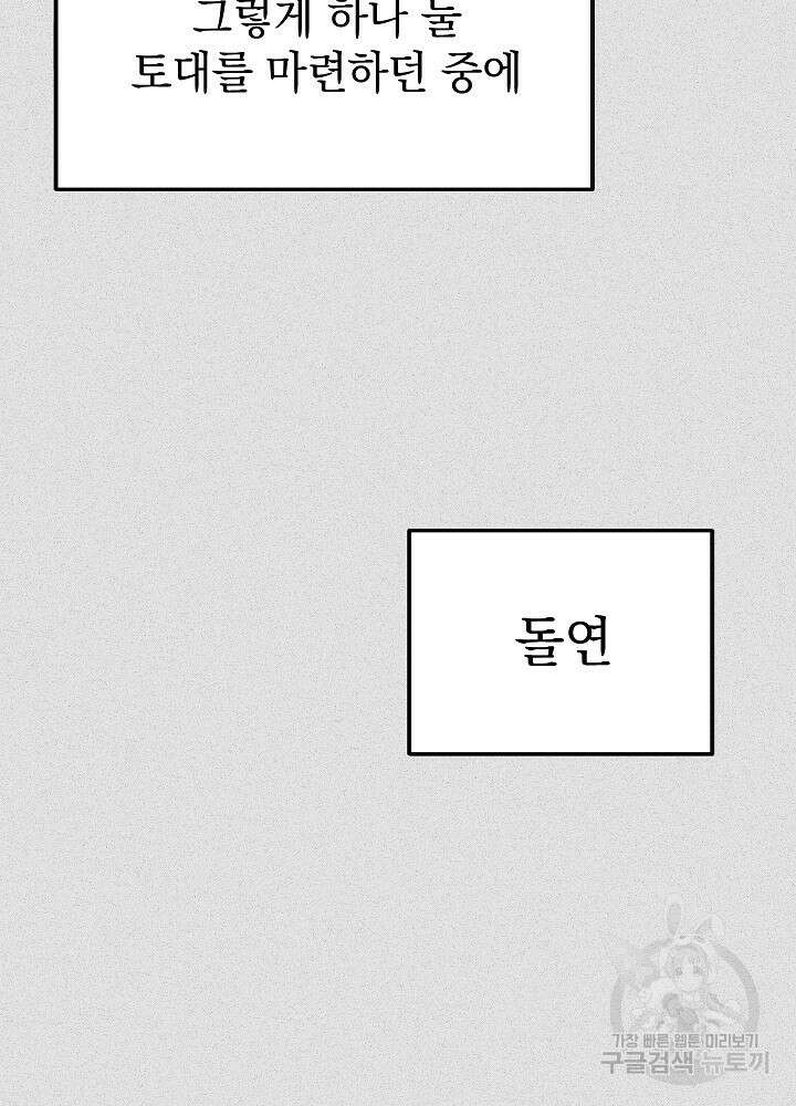 두 번째 남편 50화 57