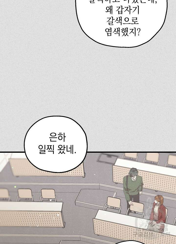 두 번째 남편 50화 59