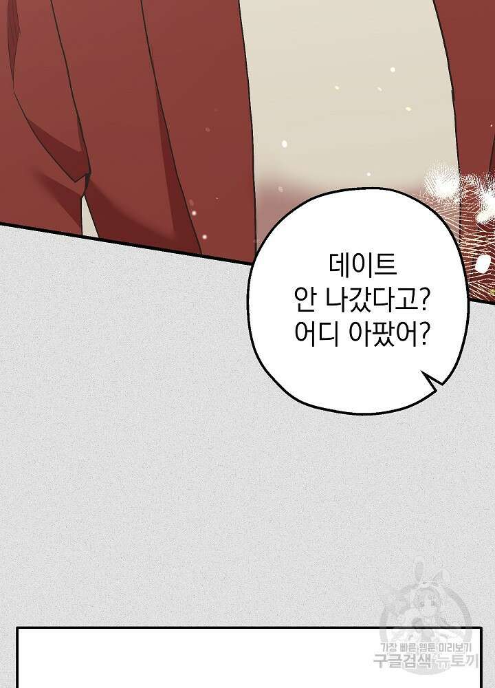 두 번째 남편 50화 62