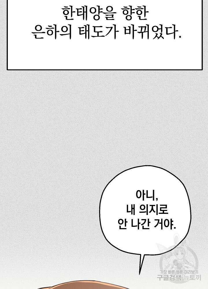 두 번째 남편 50화 63