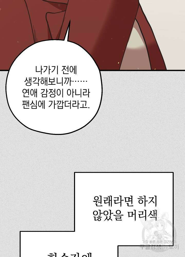두 번째 남편 50화 65