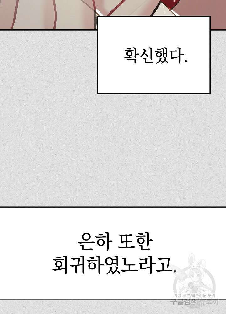 두 번째 남편 50화 68