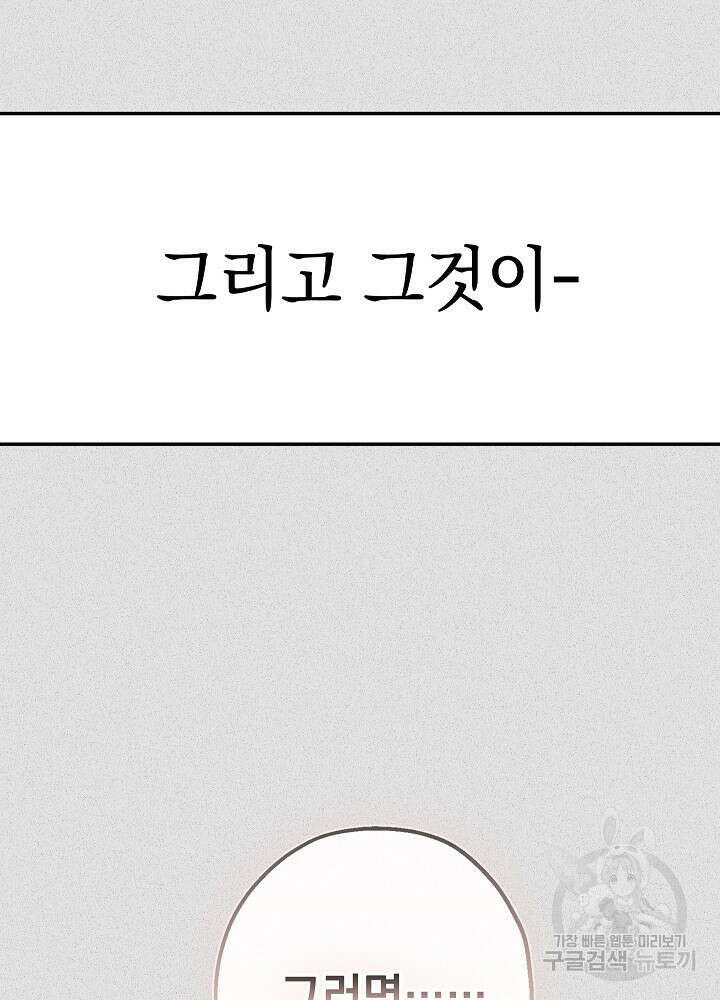 두 번째 남편 50화 69