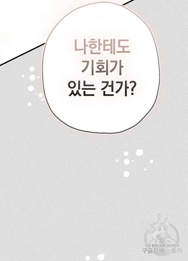 두 번째 남편 50화 72