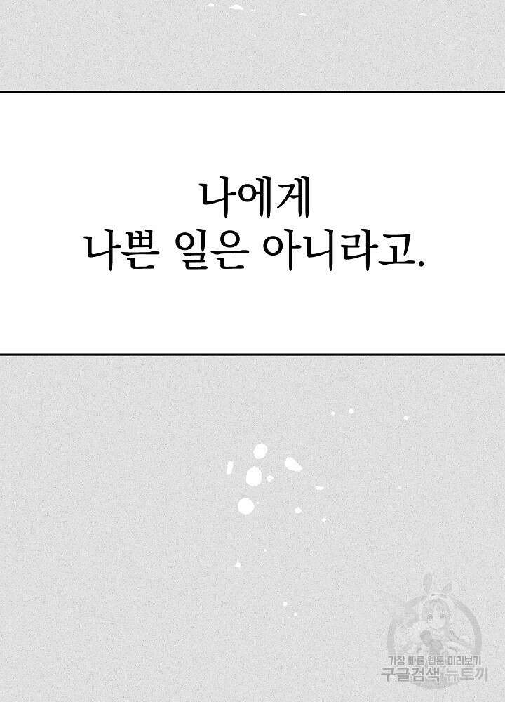 두 번째 남편 50화 73