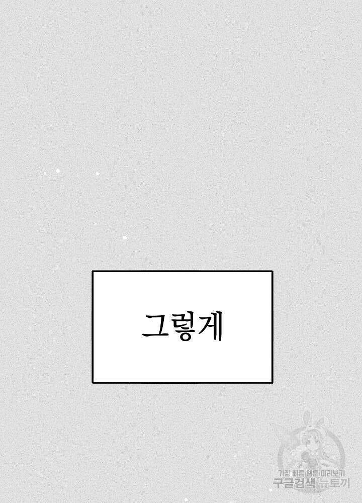 두 번째 남편 50화 74