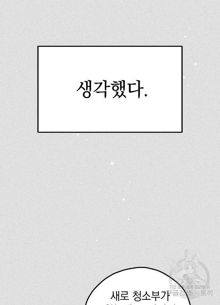 두 번째 남편 50화 75