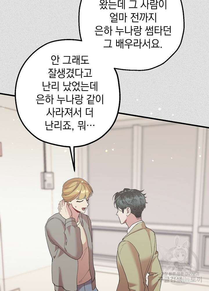 두 번째 남편 50화 76