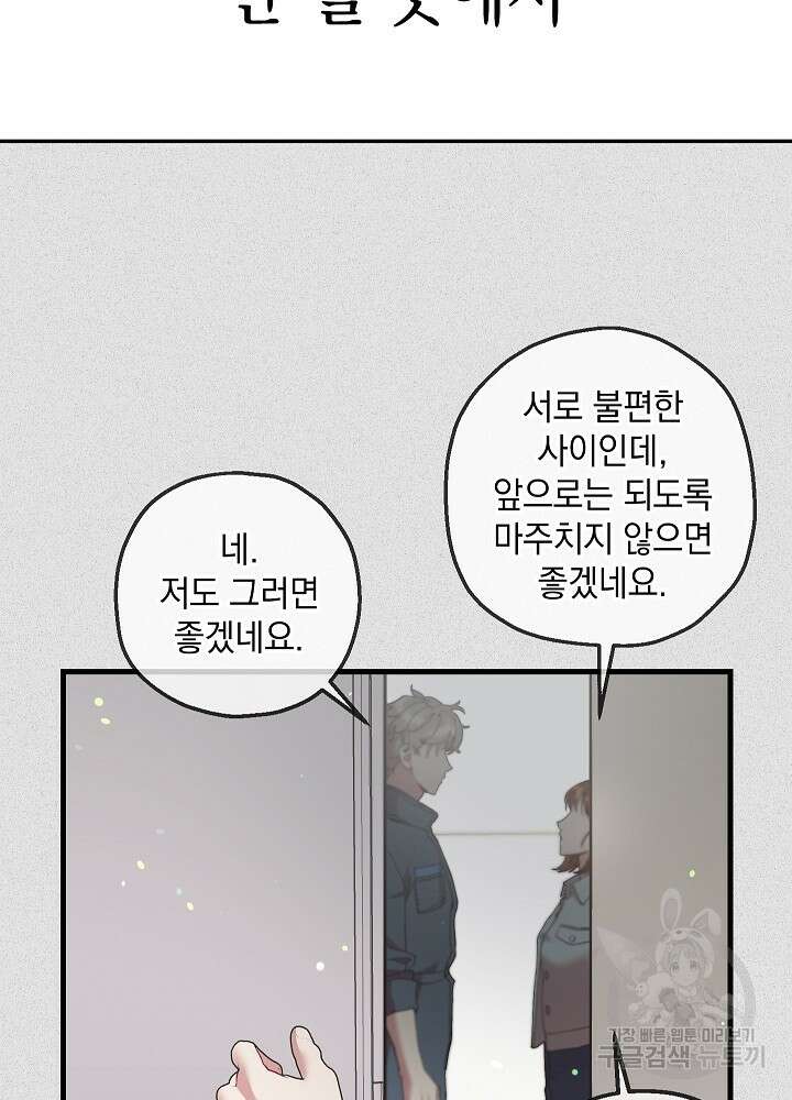 두 번째 남편 50화 82