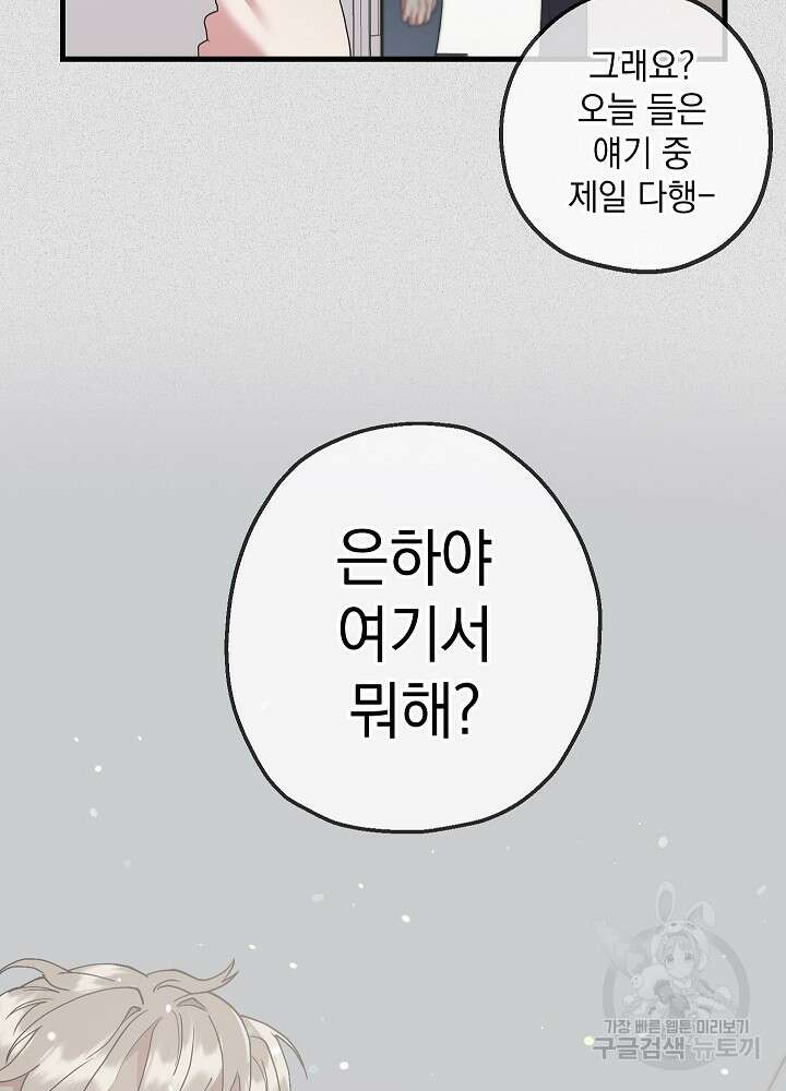 두 번째 남편 50화 83