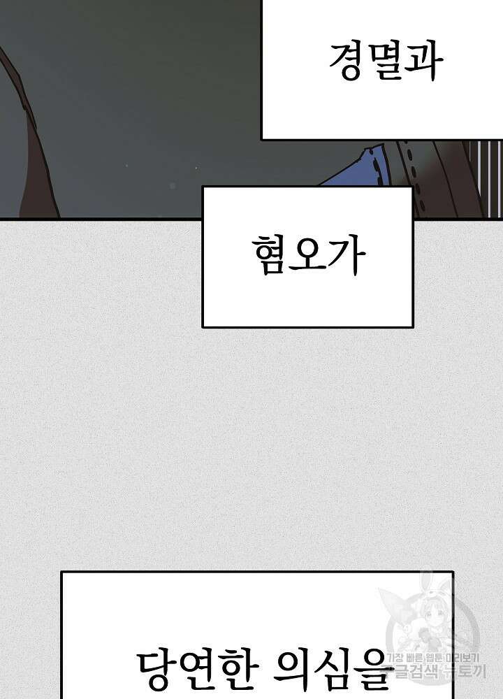 두 번째 남편 50화 87