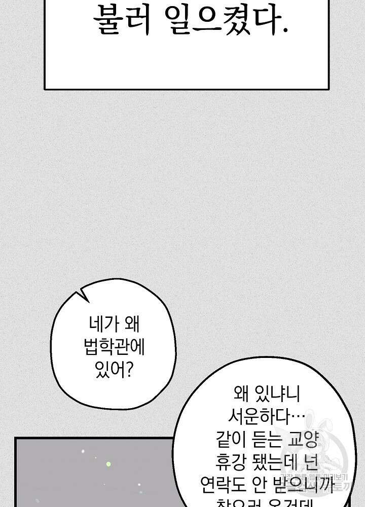 두 번째 남편 50화 88