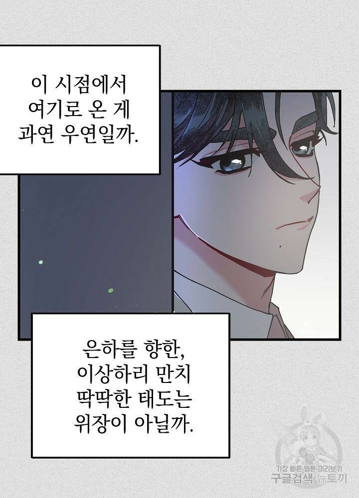 두 번째 남편 50화 90