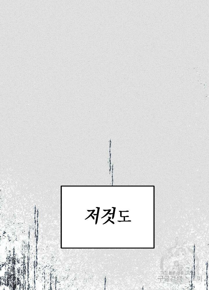 두 번째 남편 50화 91