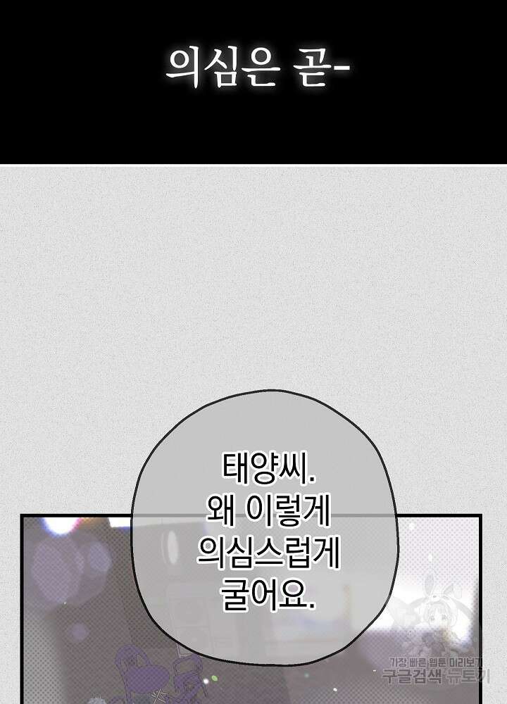 두 번째 남편 50화 97