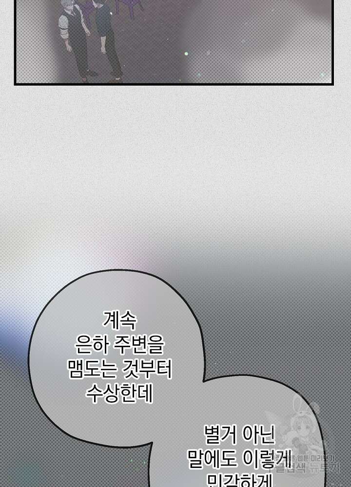 두 번째 남편 50화 98