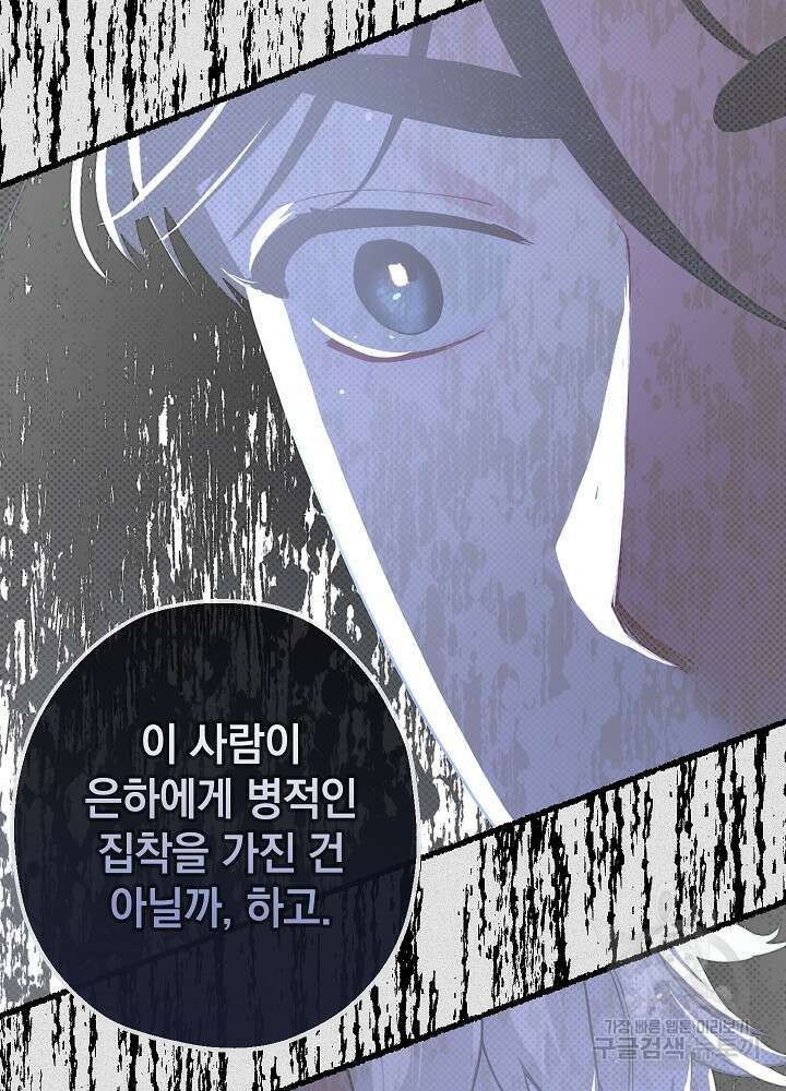 두 번째 남편 50화 103