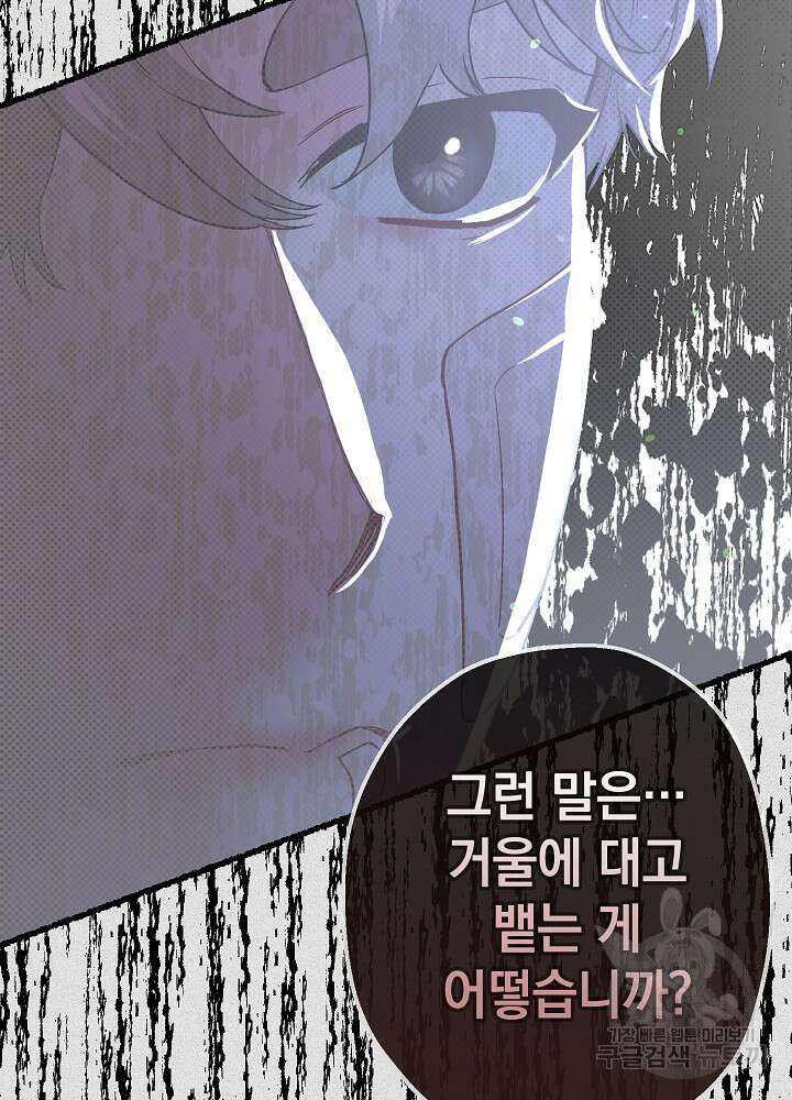 두 번째 남편 50화 104