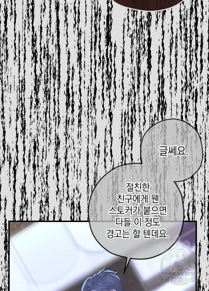 두 번째 남편 50화 105