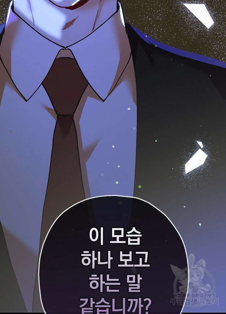 두 번째 남편 50화 109
