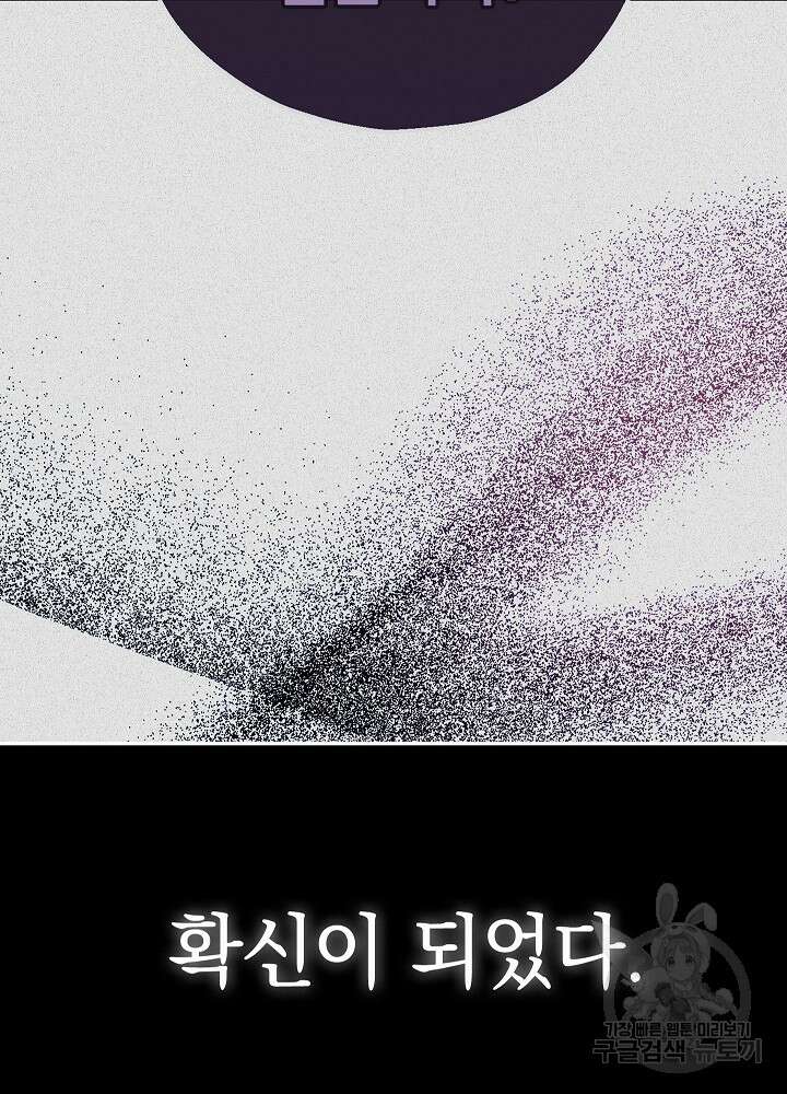 두 번째 남편 50화 110