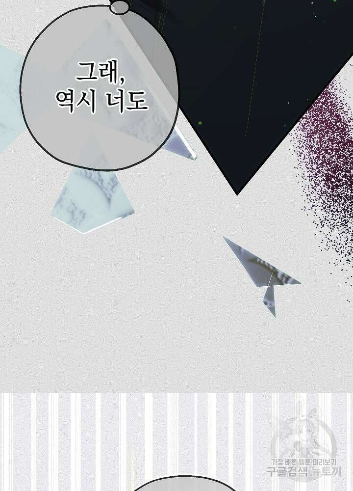 두 번째 남편 50화 117