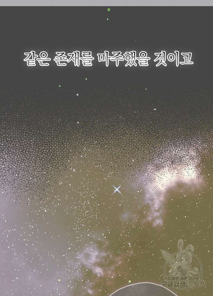 두 번째 남편 50화 125