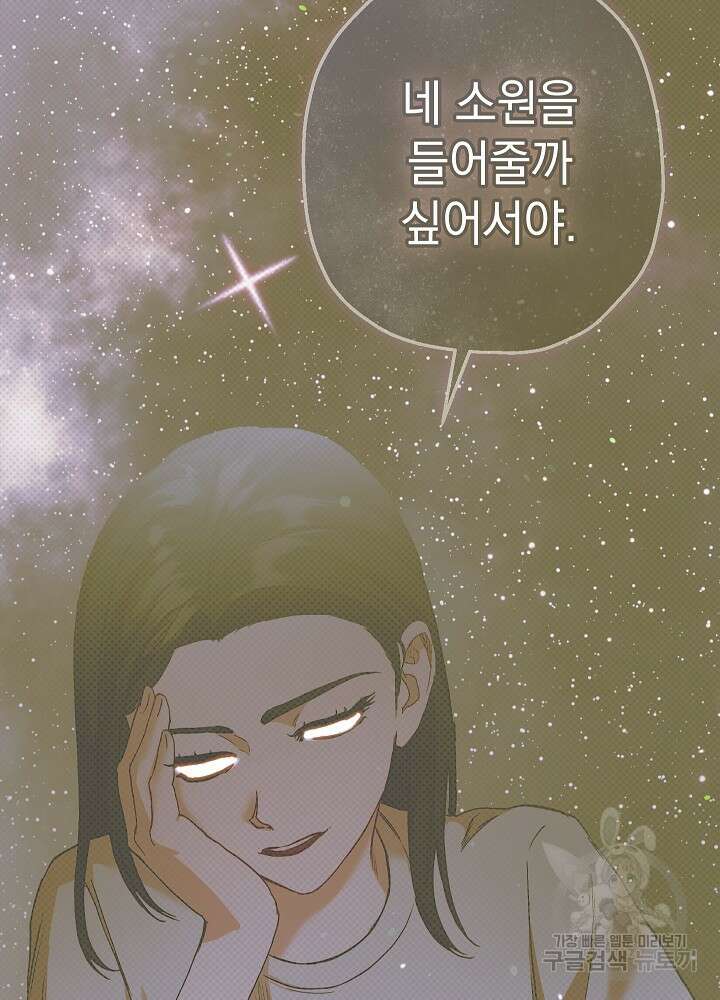 두 번째 남편 50화 126
