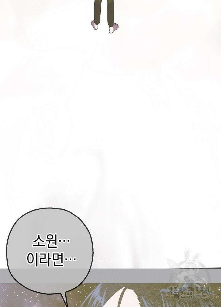 두 번째 남편 50화 128