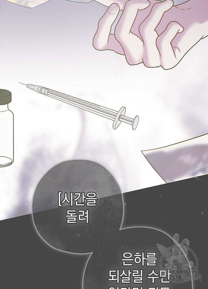 두 번째 남편 50화 132